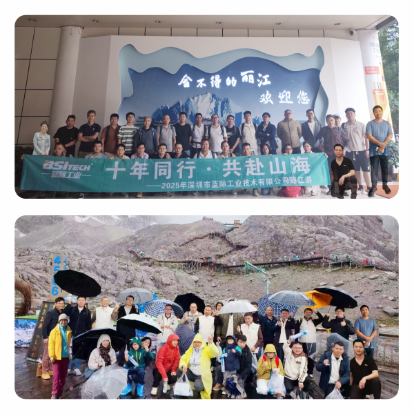 十年同行·共赴山海‌